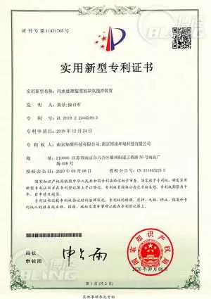 污水处置装置的缺氧搅拌装置专利