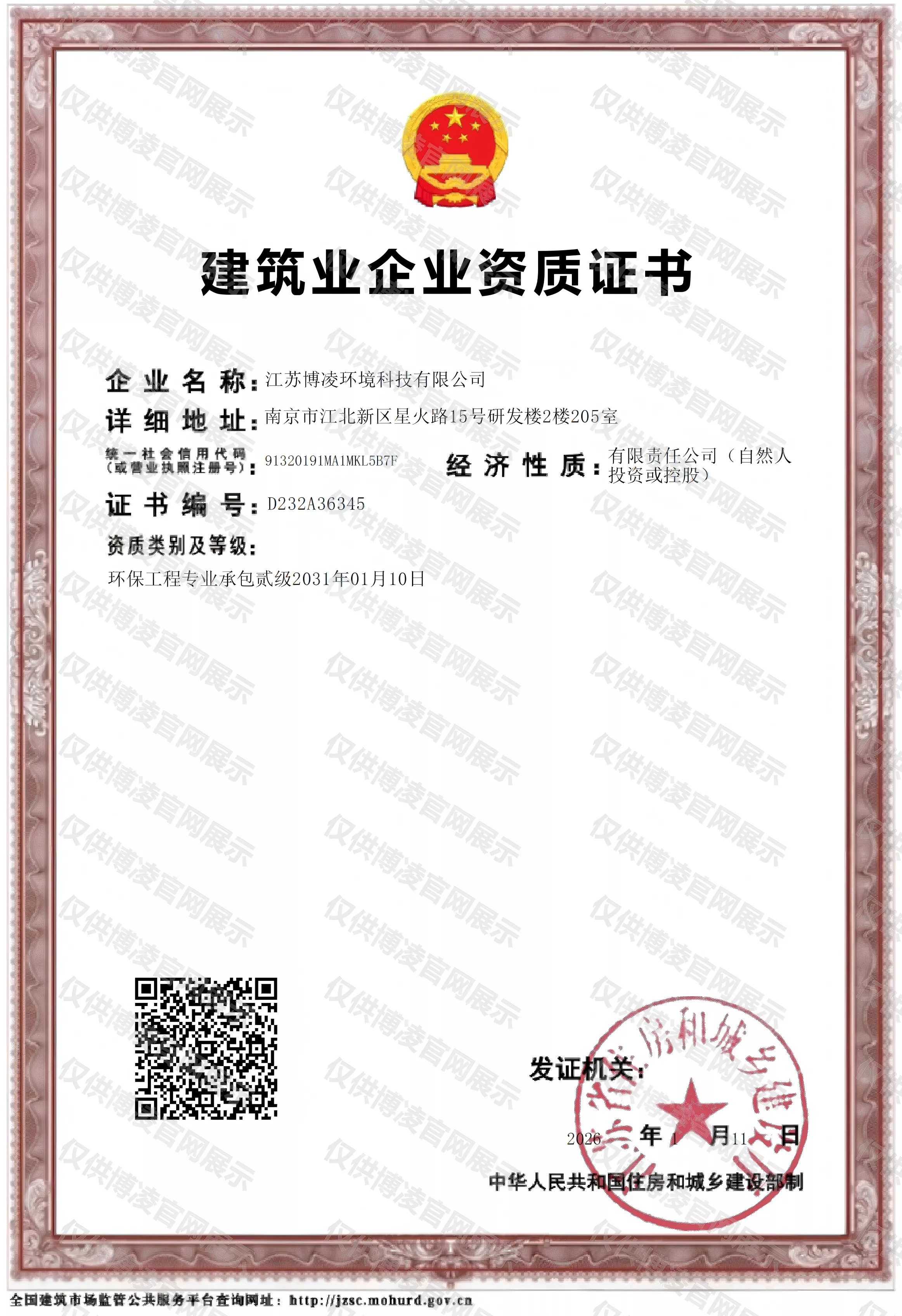 建筑业企业资质证书（副本）